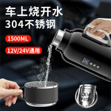 秘密盒子车载烧水壶12v24v通用货车专用电热水壶保温加热一体电热杯热水器 1.5L+底座 【车用款】