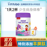羊羊100向阳湖羊脾肽配方儿童成长羊奶粉学生奶粉青少年3-15岁高钙奶粉 【羊脾肽+生羊乳】700g