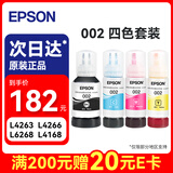 爱普生（EPSON）002原装打印机墨水四色套装墨盒(适用于L4266/L4263/L4269/L6268/L6298/L6276/L6279/L6278/L4168/L4166)