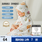 嫚熙（EMXEE）婴儿浴巾儿童宝宝纱布浴巾新生儿斗篷浴袍洗澡包巾 蔬果晴空【斗篷款105×105cm】