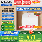 海尔（Haier）小厨宝电热水器10升以上大容量储水式一级能效 家用厨房速热小巧尺寸上出水无缝内胆国家补贴 11L 2200W 等通知发货