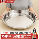 百畅 304不锈钢盘子圆盘家用大号大盘鸡鱼头盘菜盘浅盘圆形铁托盘 304不锈钢圆盘- 40cm 无规格