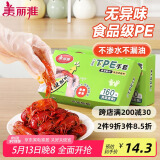 美丽雅一次性手套食品级加厚T型PE手套160只 厨房和面家用塑料手套