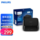 飞利浦（PHILIPS）车载空气净化器 HEPAHESA 除PM2.5新车除味除甲醛GP5202