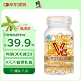修正维生素e软胶囊VE补充维生素E维e 500mg*100粒