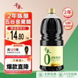 千禾2年窖醋5度 1.8L 【0添加】老陈醋凉拌饺子食用炒菜蘸食