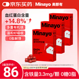 minayo美那有富铁软糖 红枣黑枸杞儿童孕妇成人中老年人升级款 30颗*3盒