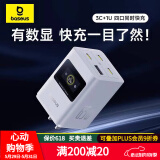 倍思【智能数显】氮化镓65W充电器快充多口3C+U智能数显充电器智能控温苹果华为荣耀手机平板笔记本 【数显65W氮化镓多口充电器】白色