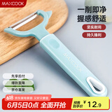 美厨（maxcook）削皮刀削皮器 不锈钢刨刀瓜刨刮皮刀 蔬菜水果刀 MCBF-105