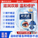 DR.SCT日本叶黄素滴眼液非眼药水疲劳眼干眼涩视力模糊疲劳熬夜玩手机