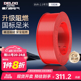 德力西（DELIXI）电线电缆BVR2.5平方单芯多股铜线家装家用铜芯电线100米红色火线 
