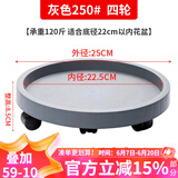 漫生活花托移动花盆托盘外径250内径223mm移动底盘树脂托花盆底座4轮灰