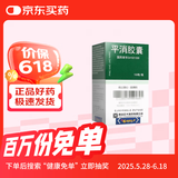 [正大] 平消胶囊0.23g*100粒/盒