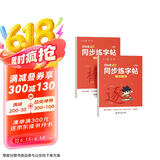 六品堂四年级上下册小学生语文同步练字帖笔顺笔画练字纸【2025年新版】