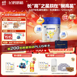 飞鹤星飞帆聚高星4段乳铁蛋白 高钙CBP一米八八长高儿童奶粉800g