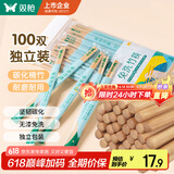 双枪一次性筷子免洗碳化竹筷独立包装100双 家用野营快餐外卖打包餐具