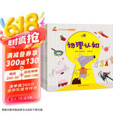 童书 亲子共读  幼儿科普启蒙 物理认知+化学认知+生活认知+动物认知+植物认知+自然与环境 套装6册  儿童绘本3-6岁 张艺兴618
