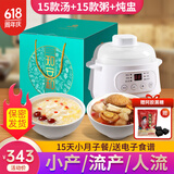 知安和小月子补品人流小产后调理补品营养品15天月子餐月子煲汤料包产妇 月子套餐（汤15+粥15+炖盅1台）