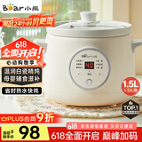 小熊（Bear）电炖锅 电炖盅 煮粥神器煲汤锅炖汤锅 BB煲婴儿煮粥锅熬粥宝宝炖盅养生1-3人辅食锅E15K2 1.5L