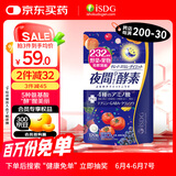 ISDG夜间酵素片120粒 含左旋肉碱植物果蔬孝素进口 吸油塑身男女生