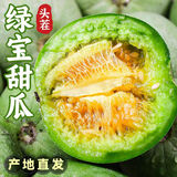 【新鲜头茬】山东绿宝石甜瓜新鲜水果瓜孕妇水果现摘现发水果 5斤净重4.5斤 单果160g+