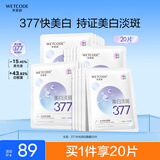 水密码水光白面膜25g*20片美白淡斑377提亮补水保湿护肤