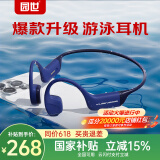 园世Alpha II  【2025新】骨传导游泳耳机 无线蓝牙跑步运动耳机IPX8级防水32G内存MP3