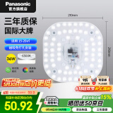 松下（Panasonic）led灯盘吸顶灯灯芯磁吸灯条灯板模组灯条36瓦白光替换光源灯珠