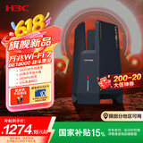 H3C新华三 BE18000电竞路由器 满配WiFi7万兆路由器 战斗堡垒 16颗信号放大器 家用穿墙