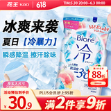 花王（KAO）冷感湿巾20片 碧柔清洁湿纸巾旅游便携小包装可擦脸冰爽凉感降温