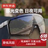 京东京造 变色骑行眼镜 男女户外跑步自行车防风护目镜 开车近视太阳镜