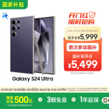 三星Samsung Galaxy S24 Ultra AI手机 第三代骁龙8 游戏手机 2亿像素 拍照手机 12GB+256GB 钛暮紫