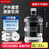 美厨（maxcook）纯净水桶 矿泉水桶饮水桶 5L桶装水塑料饮水机手提户外桶MCX7506