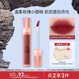 3CE水雾唇露茶杏色CASUALAFFAIR玫瑰豆沙唇釉口红生日礼物送女友