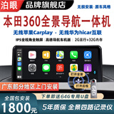 泊眼适用本田十一代雅阁皓影冠道型格crv URV思域360度全景影像系统 本田四核2+32全景车机导航一体机+中控大屏