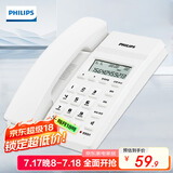飞利浦(PHILIPS）电话机座机 固定电话 办公家用 免提通话 免电池 来电显示 CORD040白色 