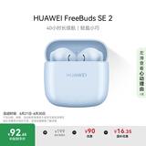 华为长续航蓝牙耳机 FreeBuds SE 2无线耳机 40小时长续航 快速充电 蓝牙5.3适用于苹果/安卓手机 蓝