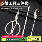 拜杰蟹八件螃蟹工具吃螃蟹专用工具件蟹剪蟹针蟹勺便携吃蟹工具三件套