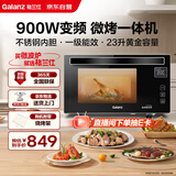 格兰仕（Galanz）家用微波炉 变频微波炉烤箱一体机 900瓦速热 省电一级能效 23升不锈钢内胆 平板式光波炉A7(B3)