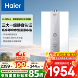 海尔（Haier）【好梦KL3MAX】16升燃气热水器天然气水伺服恒温零冷水 TSI增压【国家补贴15%】一级静音 以旧换新