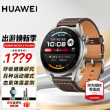 华为（HUAWEI）【出游季礼物】华为手表Watch3 pro new运动智能eSIM独立通话超长续航微信鸿蒙电话手表 【Pro New时尚款】-棕色真皮表带