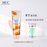MCC官方授权bb霜控油舒敏水润遮瑕持久保湿隔离防晒亮肤专柜线下同款 金盏菊BB霜（敏感肌）1#象牙色