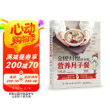 金牌月嫂手把手教你做月子餐 阅读狂欢节