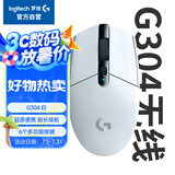 G304 LIGHTSPEED无线鼠标 游戏鼠标 轻质便携 绝地求生FPS鼠标英雄联盟LOL吃鸡 生日礼物 白色