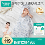 全棉时代婴儿包巾防惊跳包被纯棉透气宝宝产房包单连帽80*120cm，假日航行