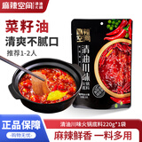 麻辣空间 川味清油火锅底料220g 地道麻辣川味传统工艺特辣火锅调味料
