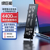 绿巨能（llano）适用联想 拯救者 Y9000X 2020 L19C4PG0 L19M4PG0 笔记本电池 4芯 4400mAh