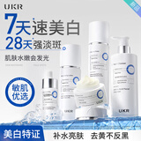 UKR 悠可研377美白祛斑润肤水乳套装淡斑提亮去黄改善暗沉补水男女士护肤品