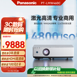 松下（Panasonic）PT-LMW460C激光投影仪 家用办公白天大会议室专用 培训教学商务机（高清WXGA 4800流明）