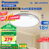 松下（Panasonic）吸顶灯已接入米家APP全光谱灯具48瓦卧室灯HHXS5101【包安装】